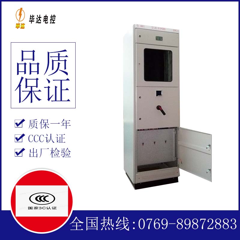 汝南光伏并网柜